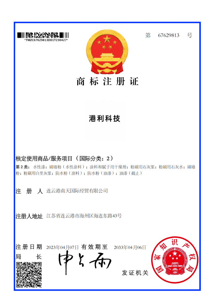 商標注冊證-港利科技_00.png